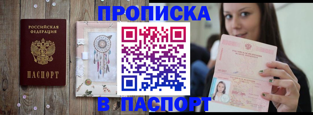 временная регистрация для школы в Кирове