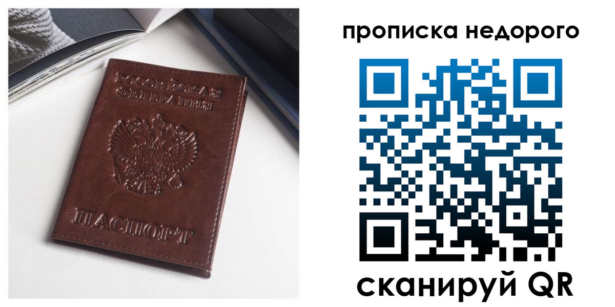временная регистрация недорого в Кирове